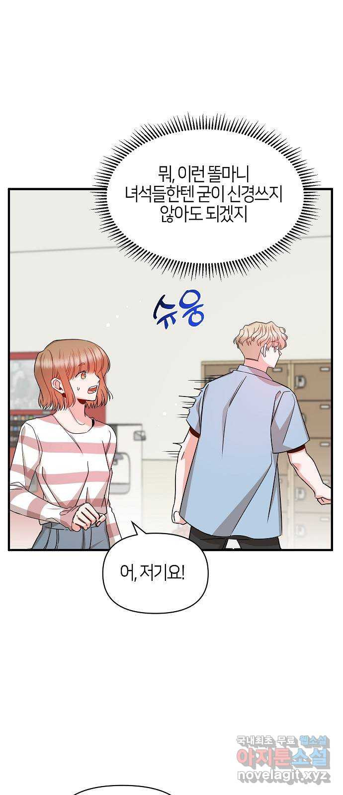 수호하는 너에게 52화 41