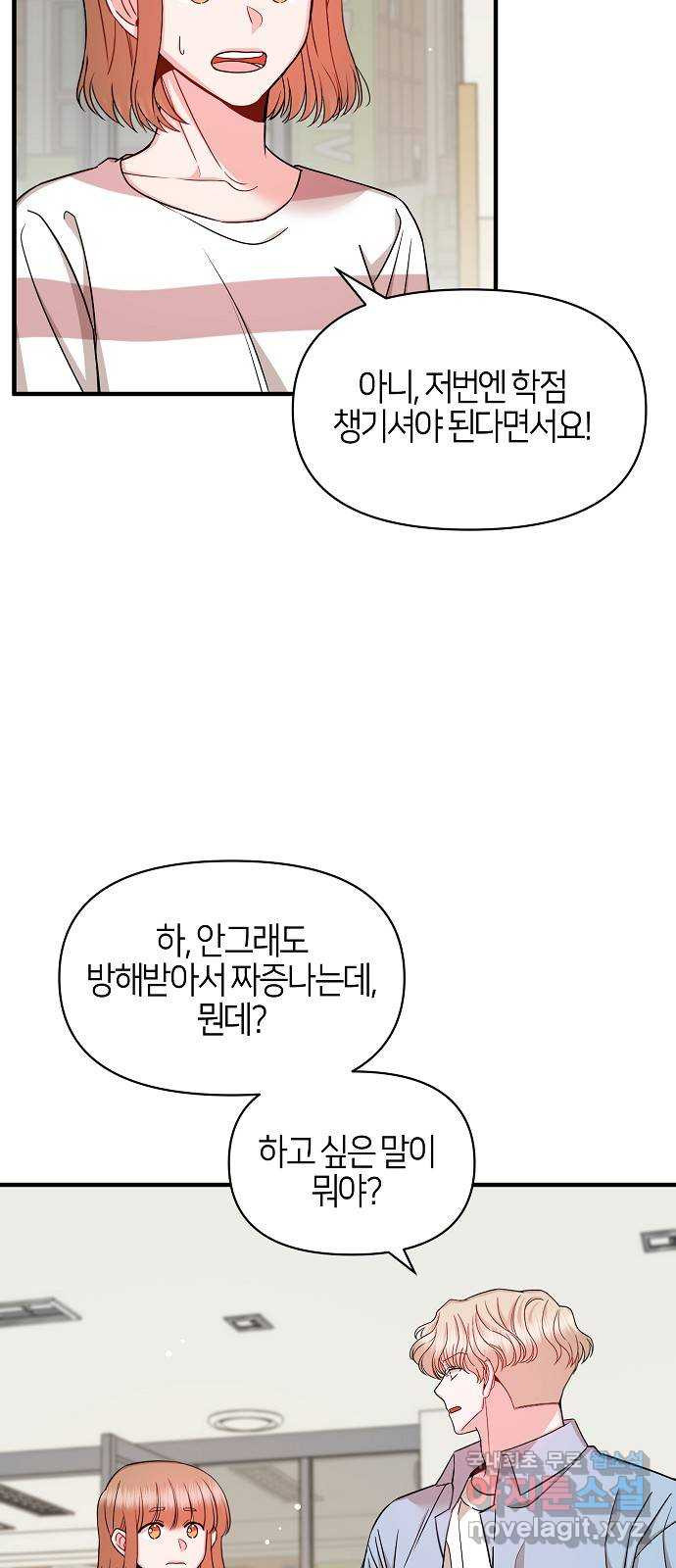 수호하는 너에게 52화 43