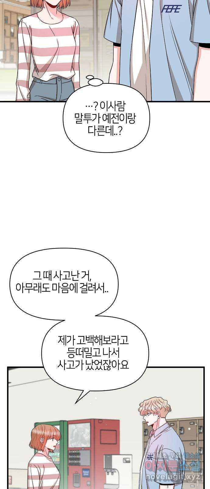 수호하는 너에게 52화 44