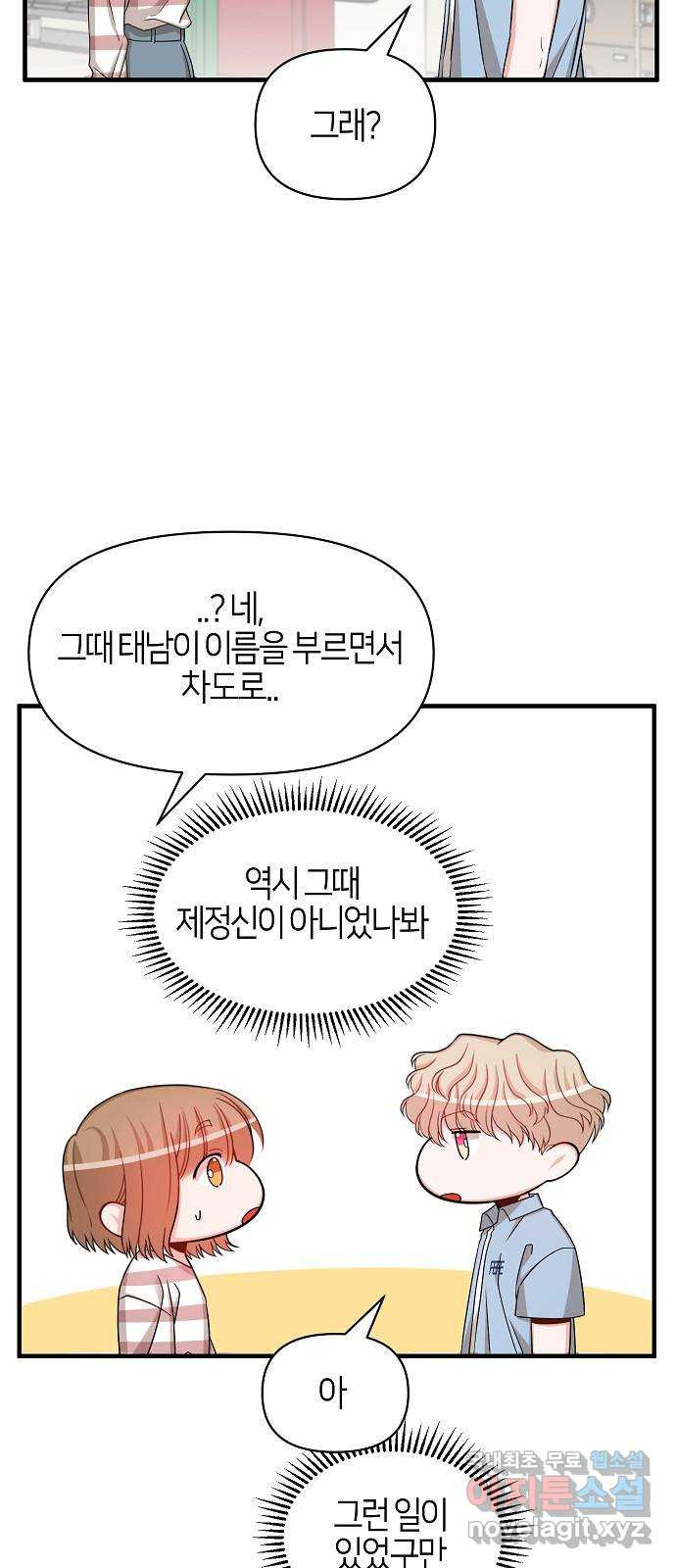 수호하는 너에게 52화 45