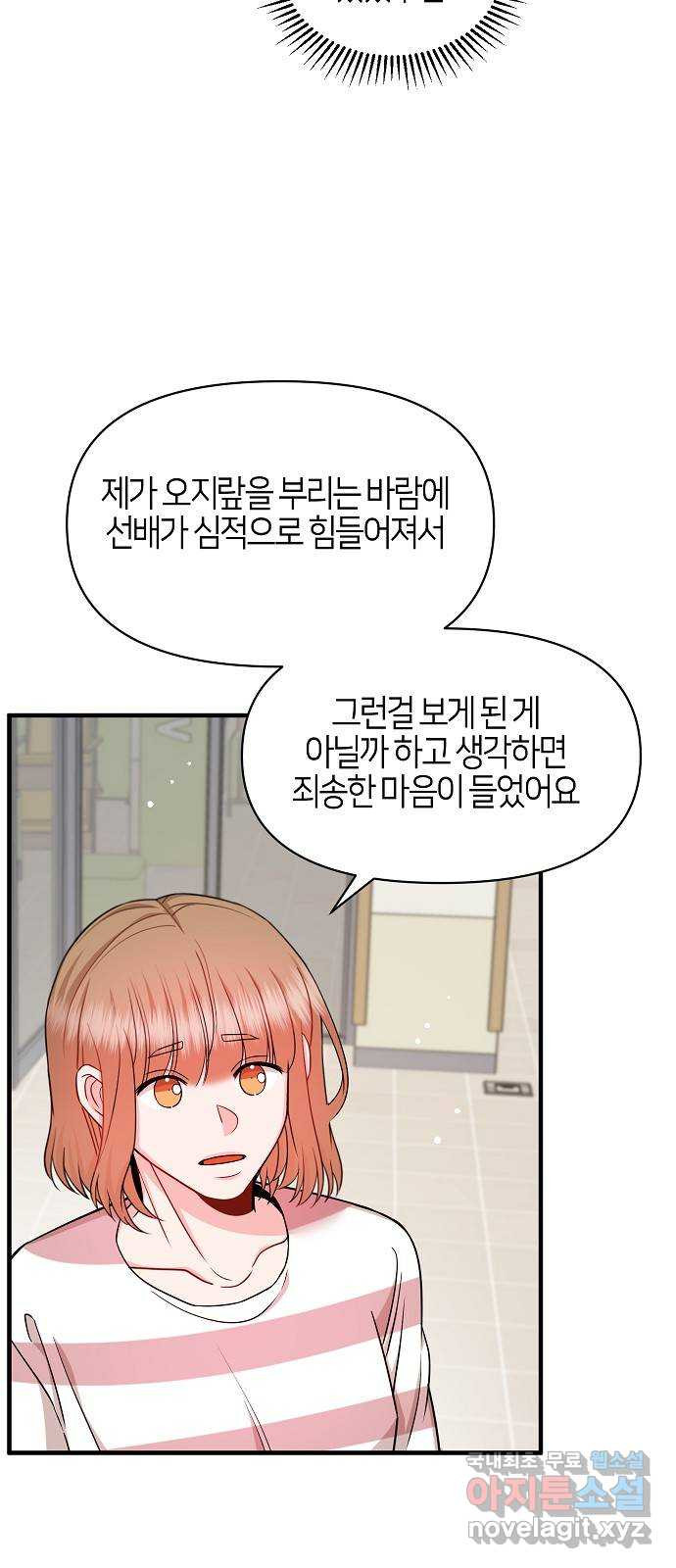 수호하는 너에게 52화 46