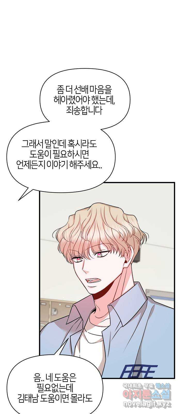 수호하는 너에게 52화 47