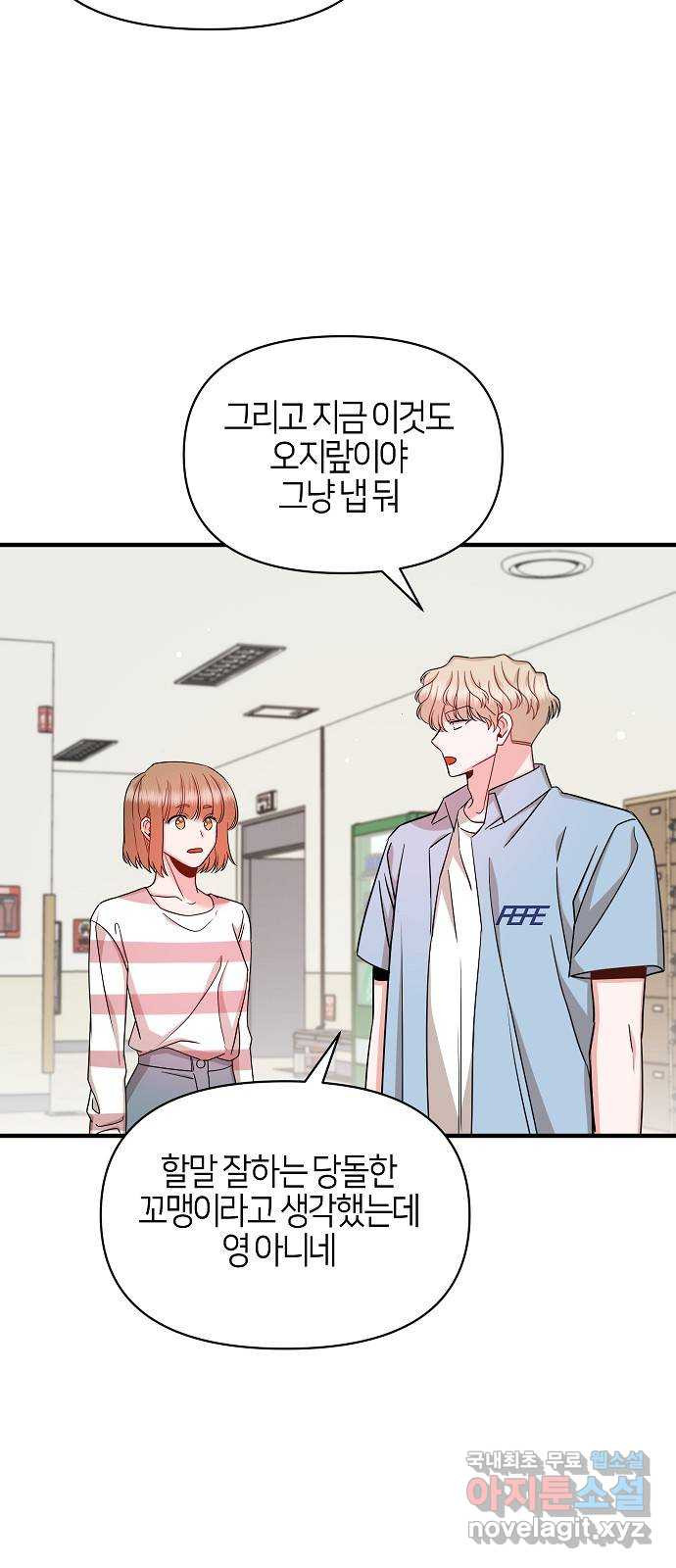 수호하는 너에게 52화 48