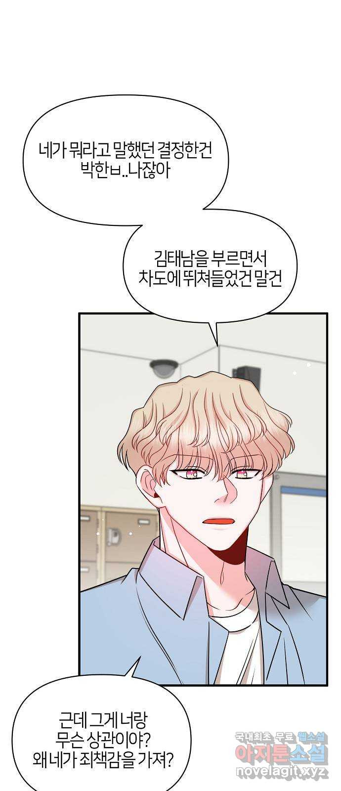 수호하는 너에게 52화 49