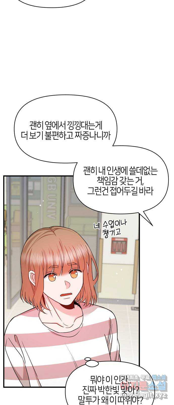 수호하는 너에게 52화 50
