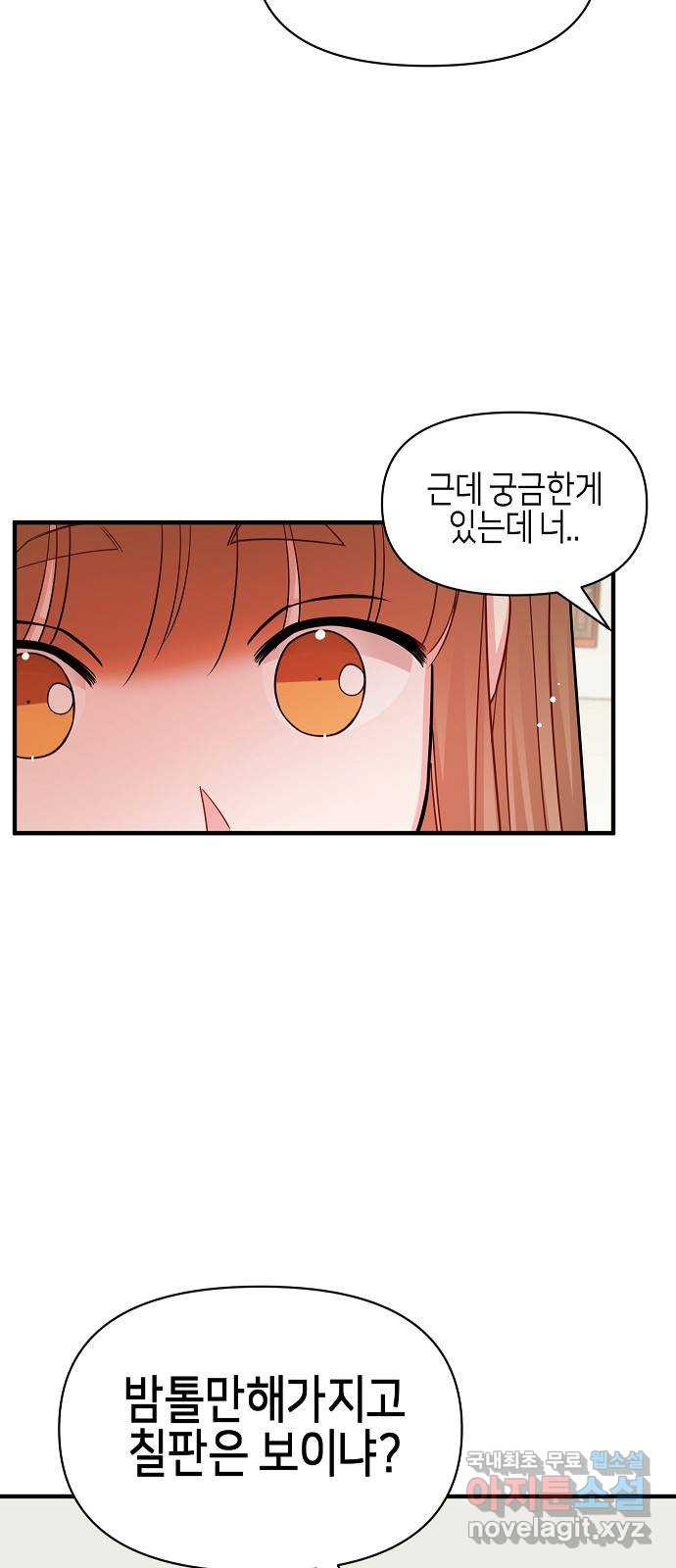 수호하는 너에게 52화 51
