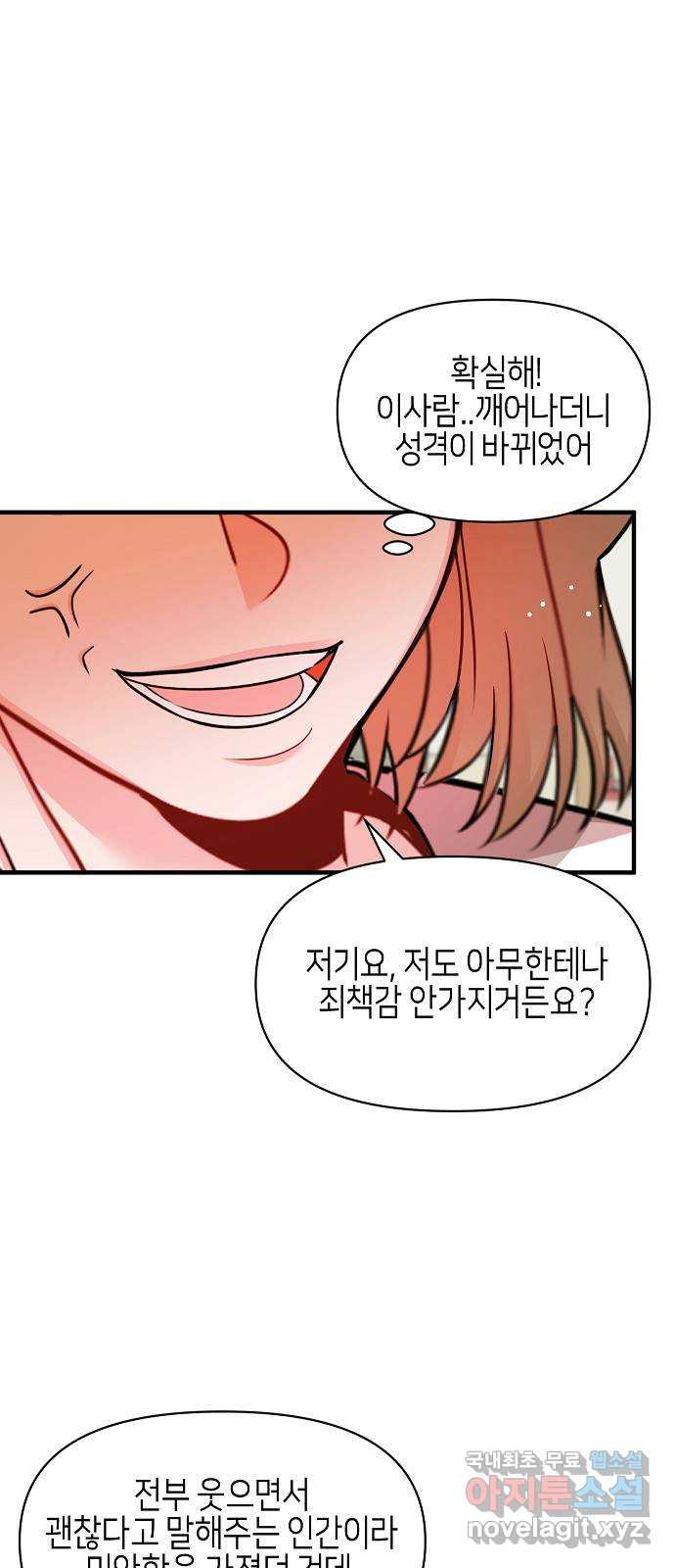 수호하는 너에게 52화 53