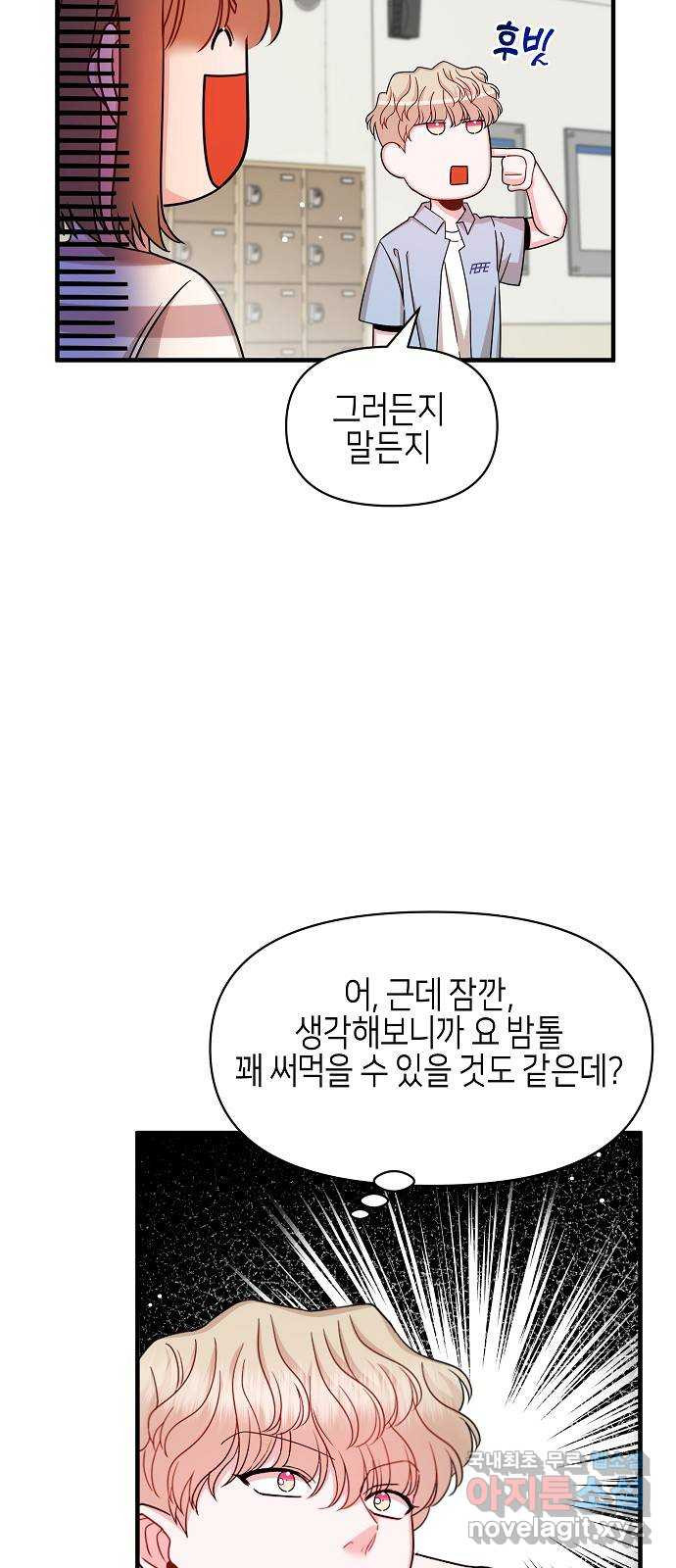 수호하는 너에게 52화 55