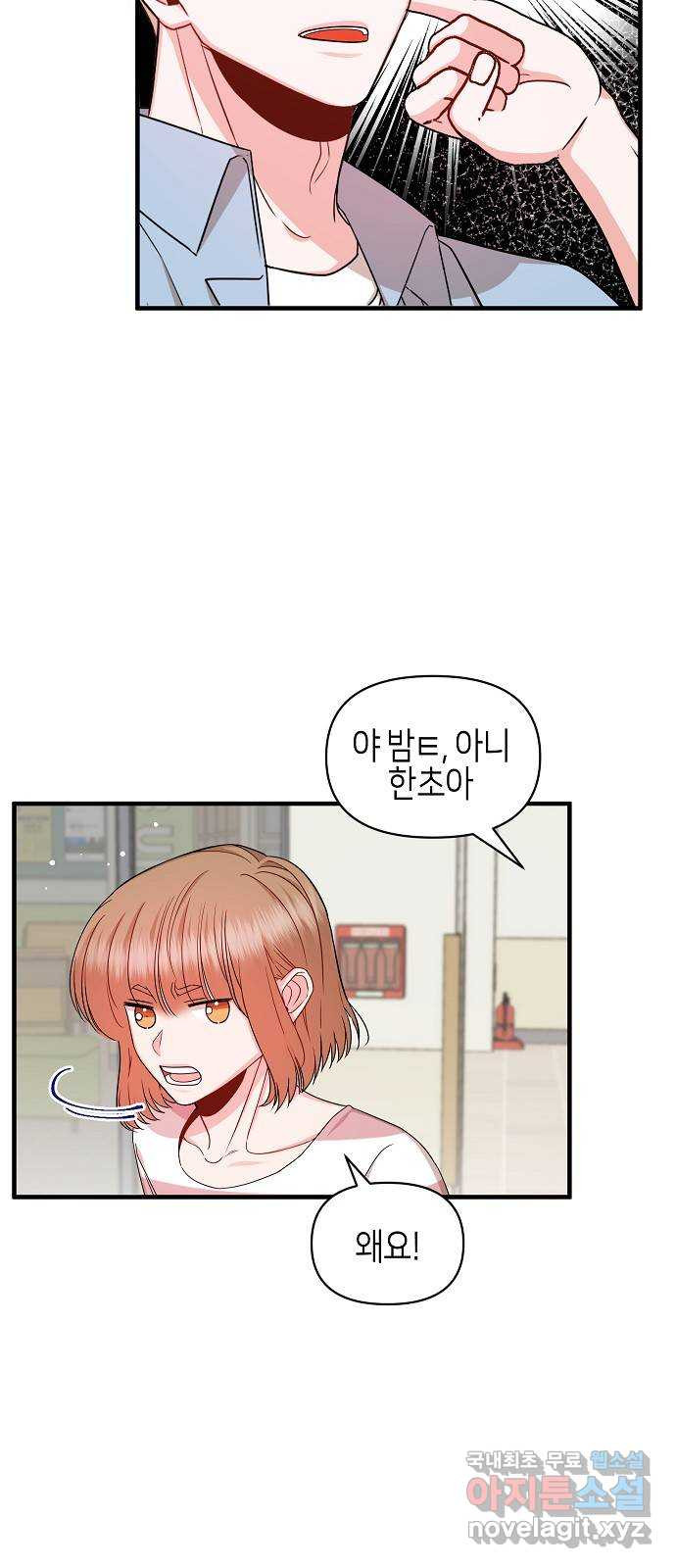수호하는 너에게 52화 56