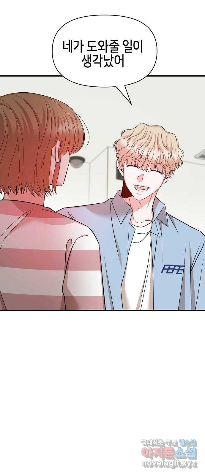 수호하는 너에게 52화 57