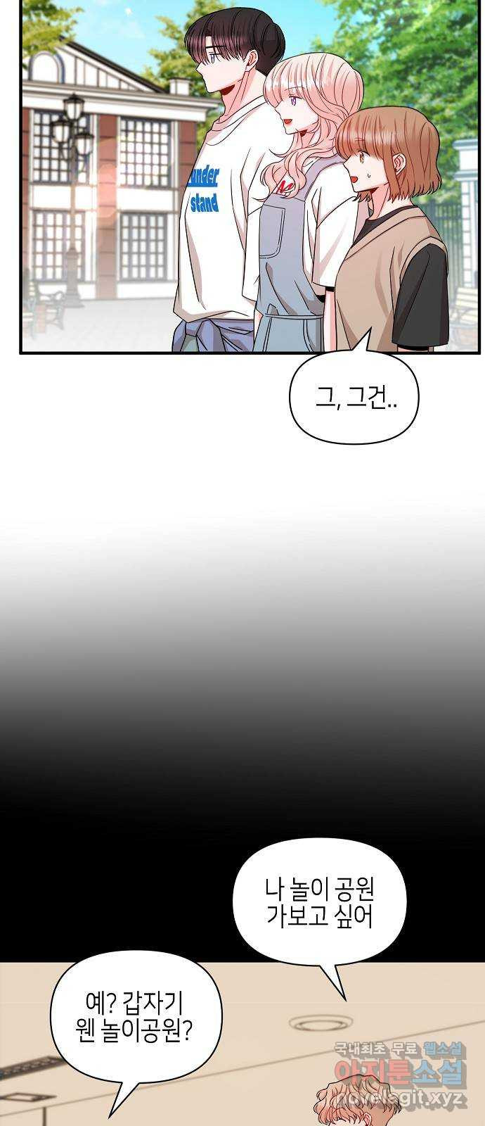 수호하는 너에게 52화 60
