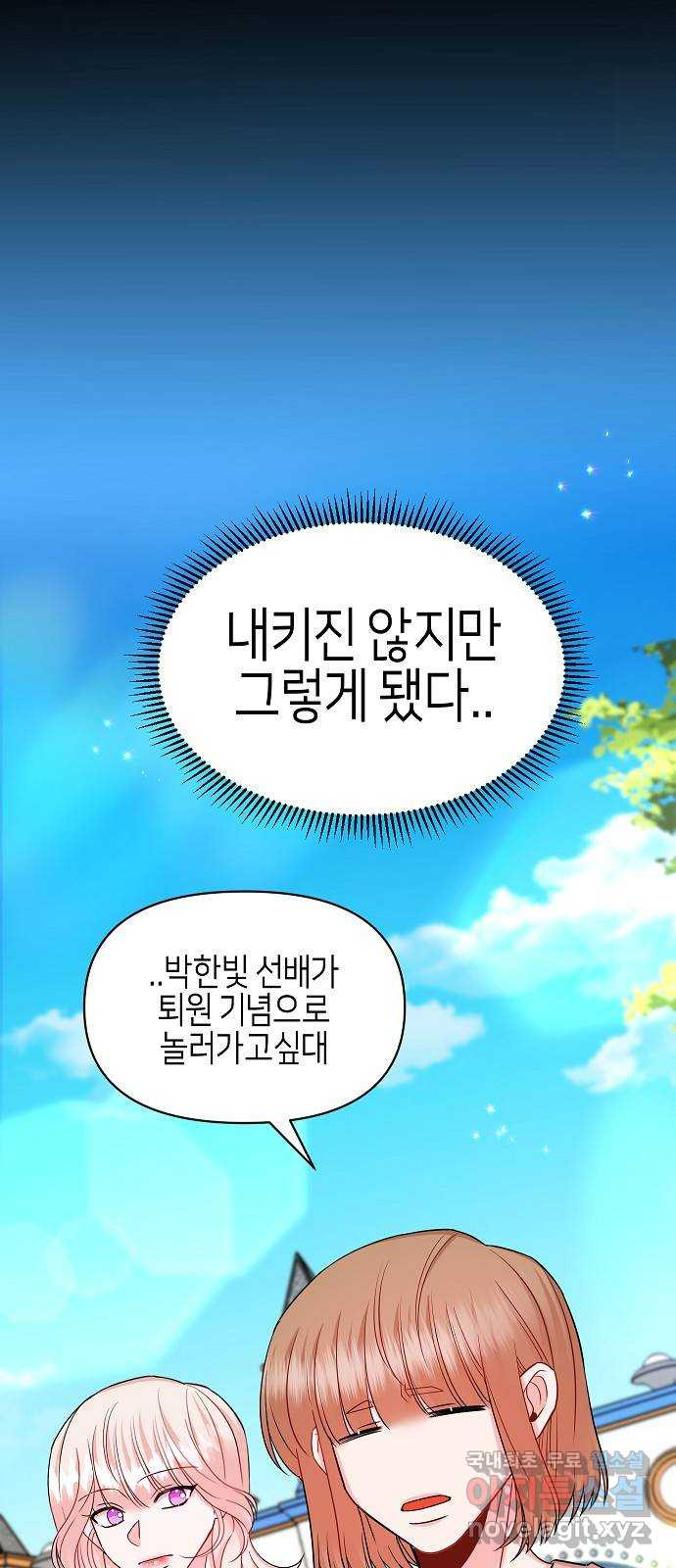 수호하는 너에게 52화 62