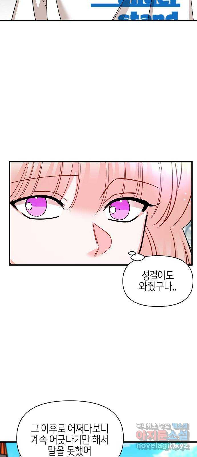 수호하는 너에게 52화 65