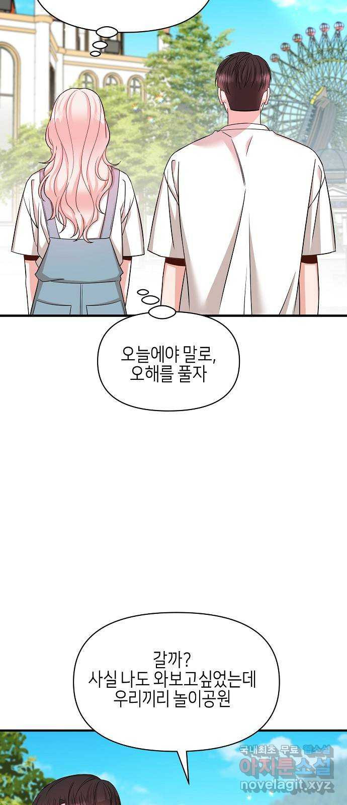 수호하는 너에게 52화 66