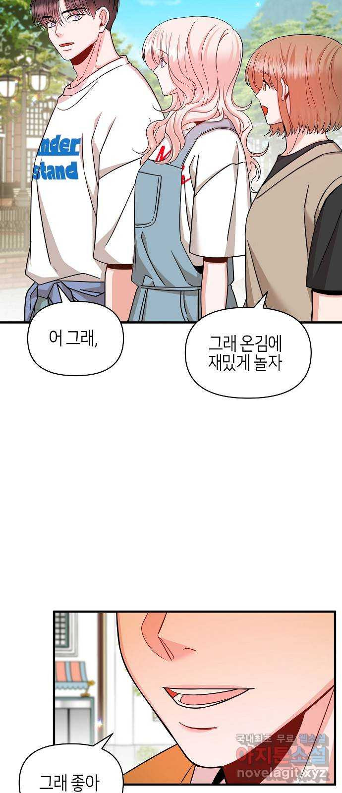 수호하는 너에게 52화 67