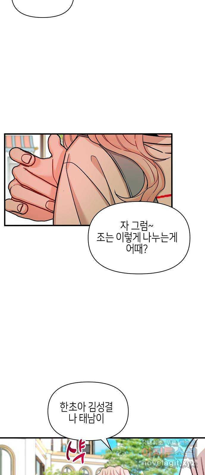 수호하는 너에게 52화 68
