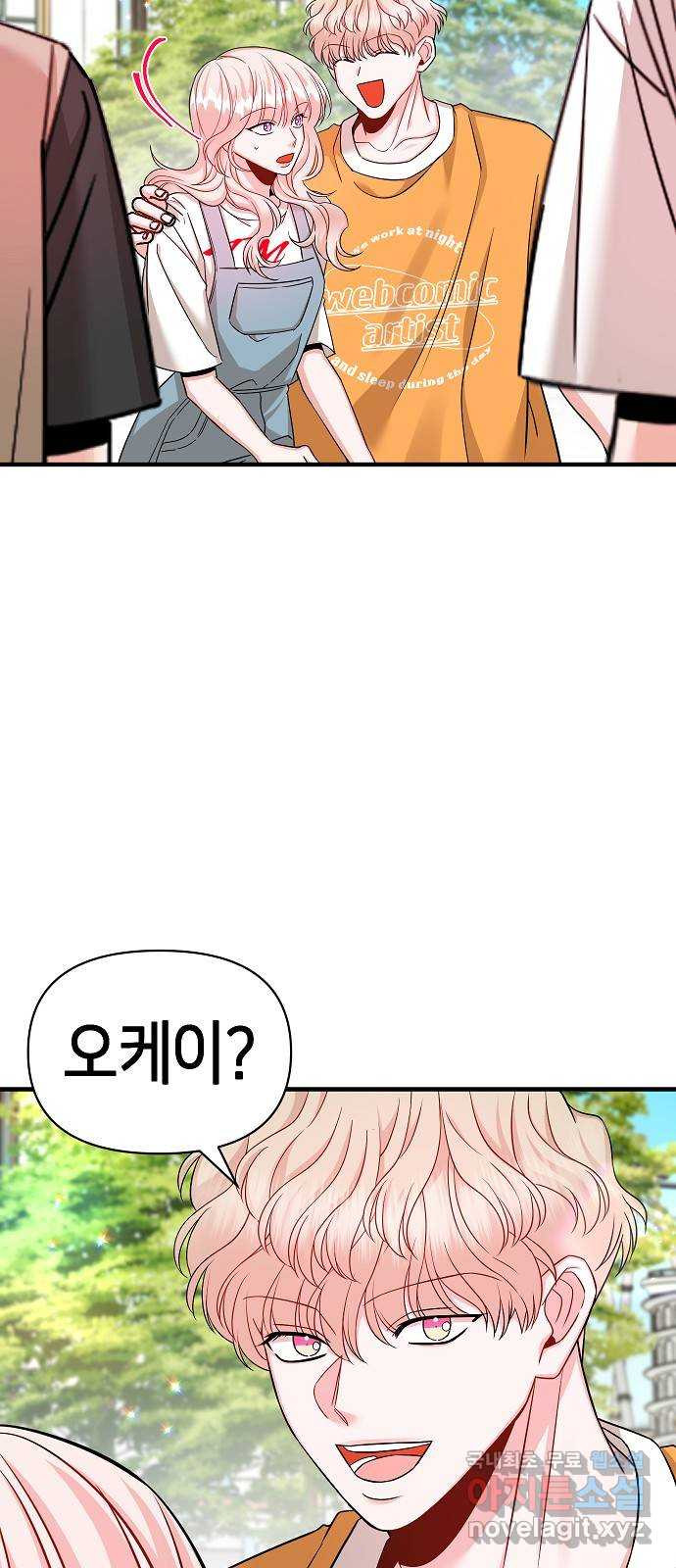 수호하는 너에게 52화 69