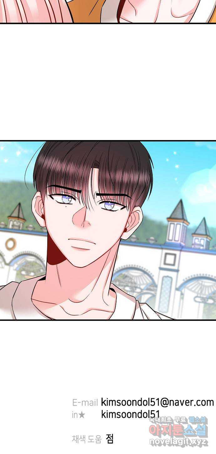 수호하는 너에게 52화 70