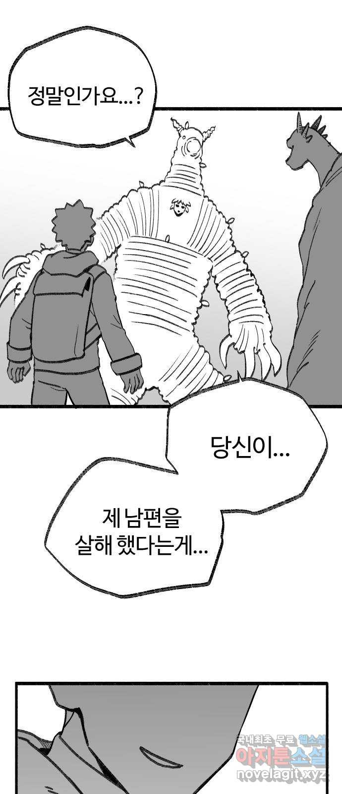 여고생 드래곤 97화 이것은 악당인가 주인공인가 1