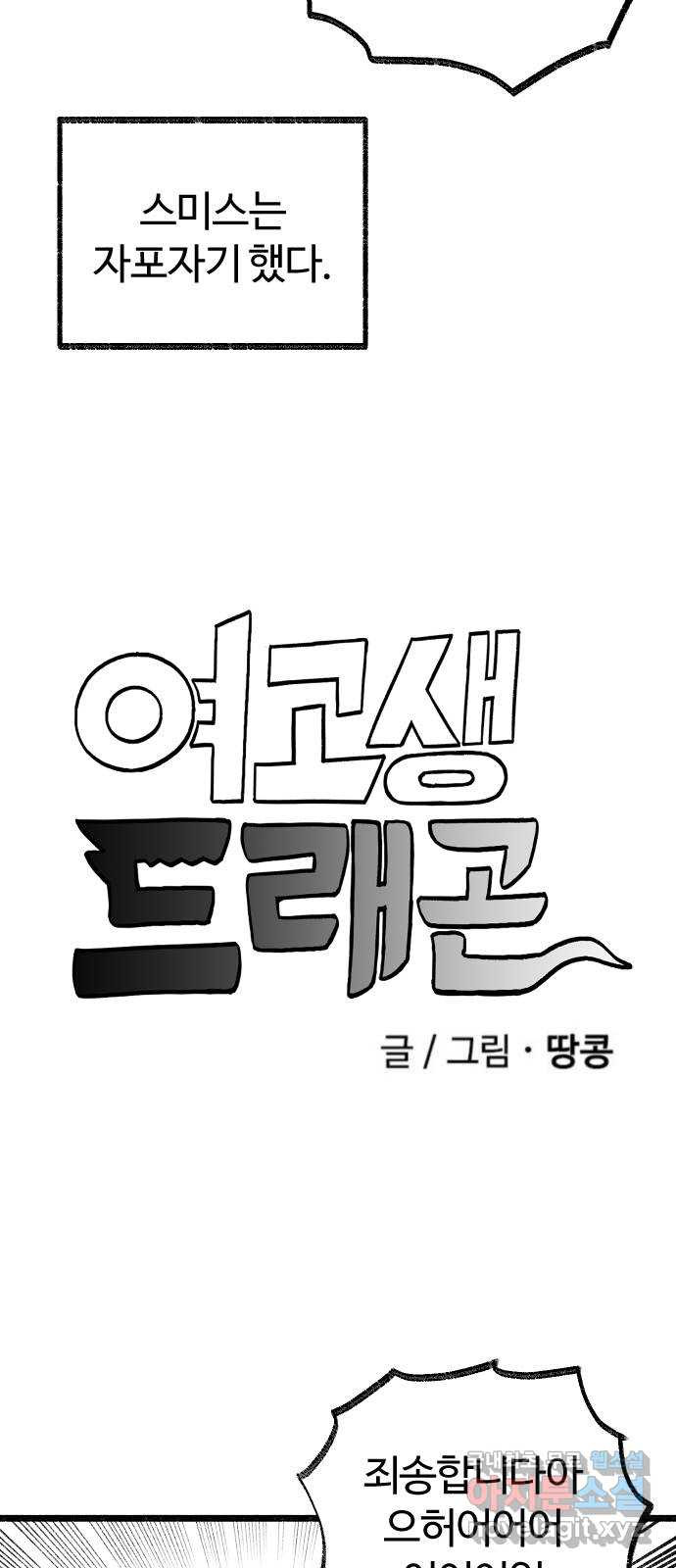 여고생 드래곤 97화 이것은 악당인가 주인공인가 3