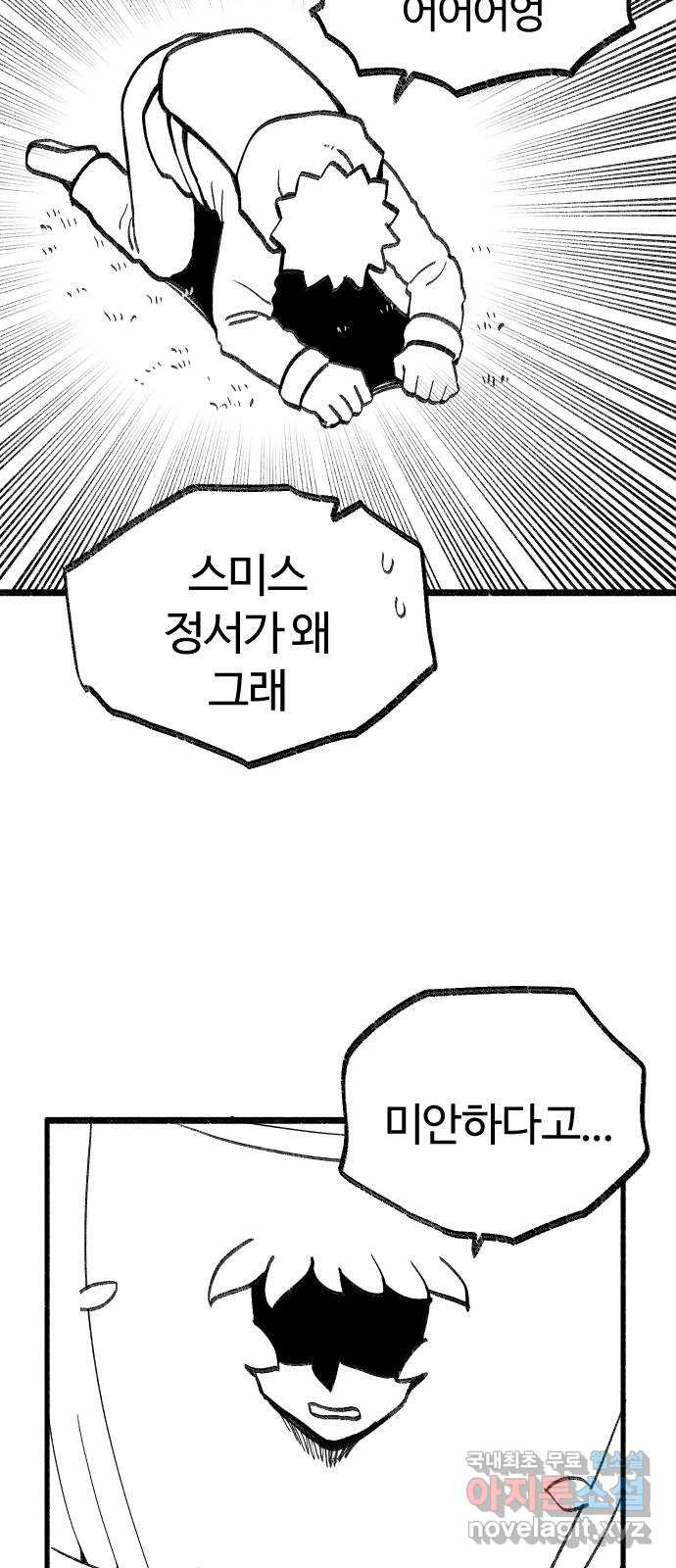 여고생 드래곤 97화 이것은 악당인가 주인공인가 4