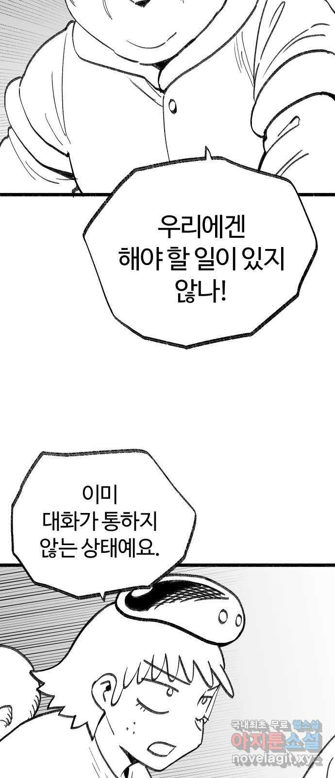 여고생 드래곤 97화 이것은 악당인가 주인공인가 12