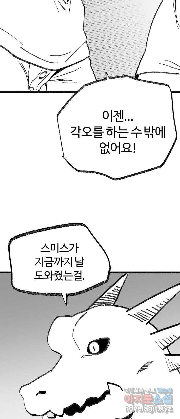 여고생 드래곤 97화 이것은 악당인가 주인공인가 13