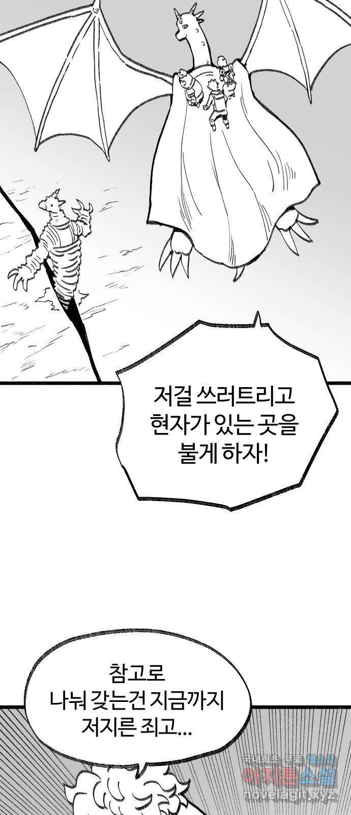 여고생 드래곤 97화 이것은 악당인가 주인공인가 16