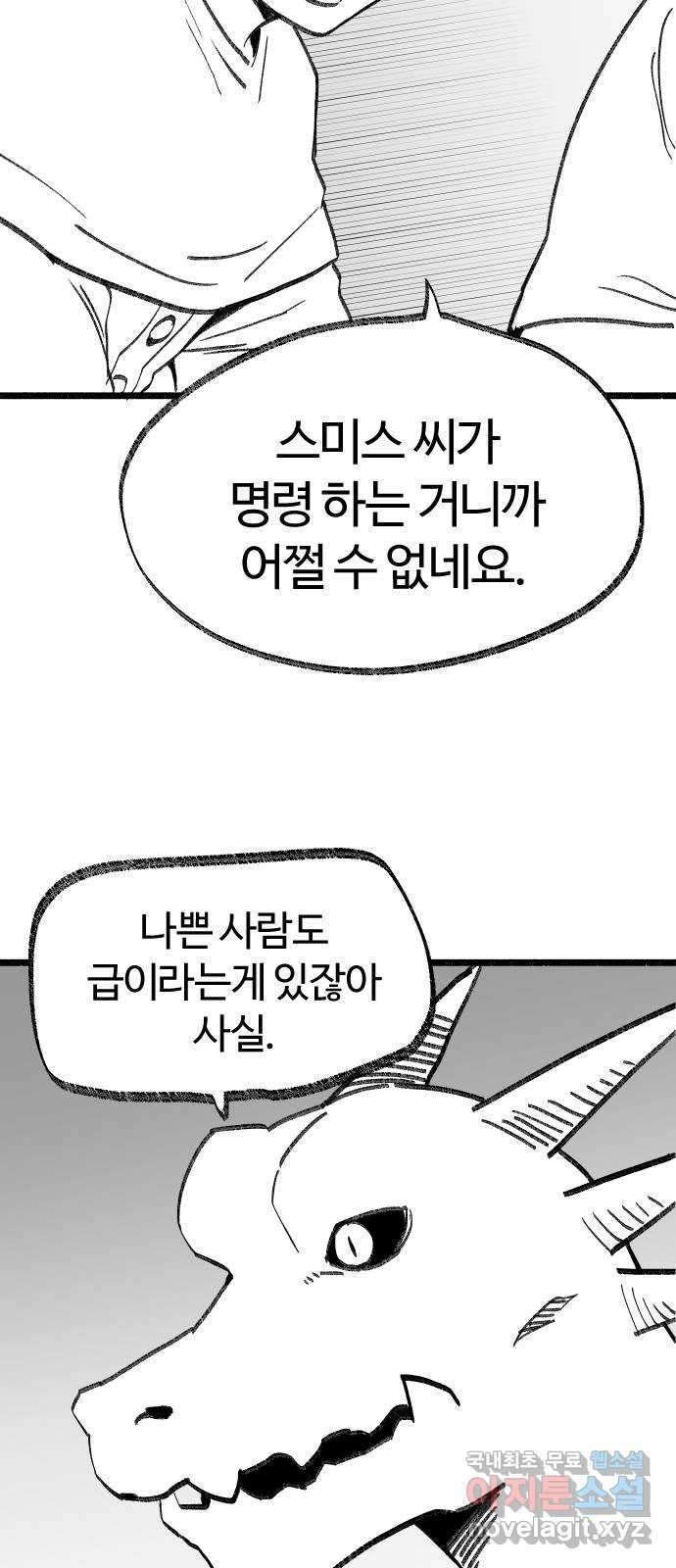여고생 드래곤 97화 이것은 악당인가 주인공인가 18