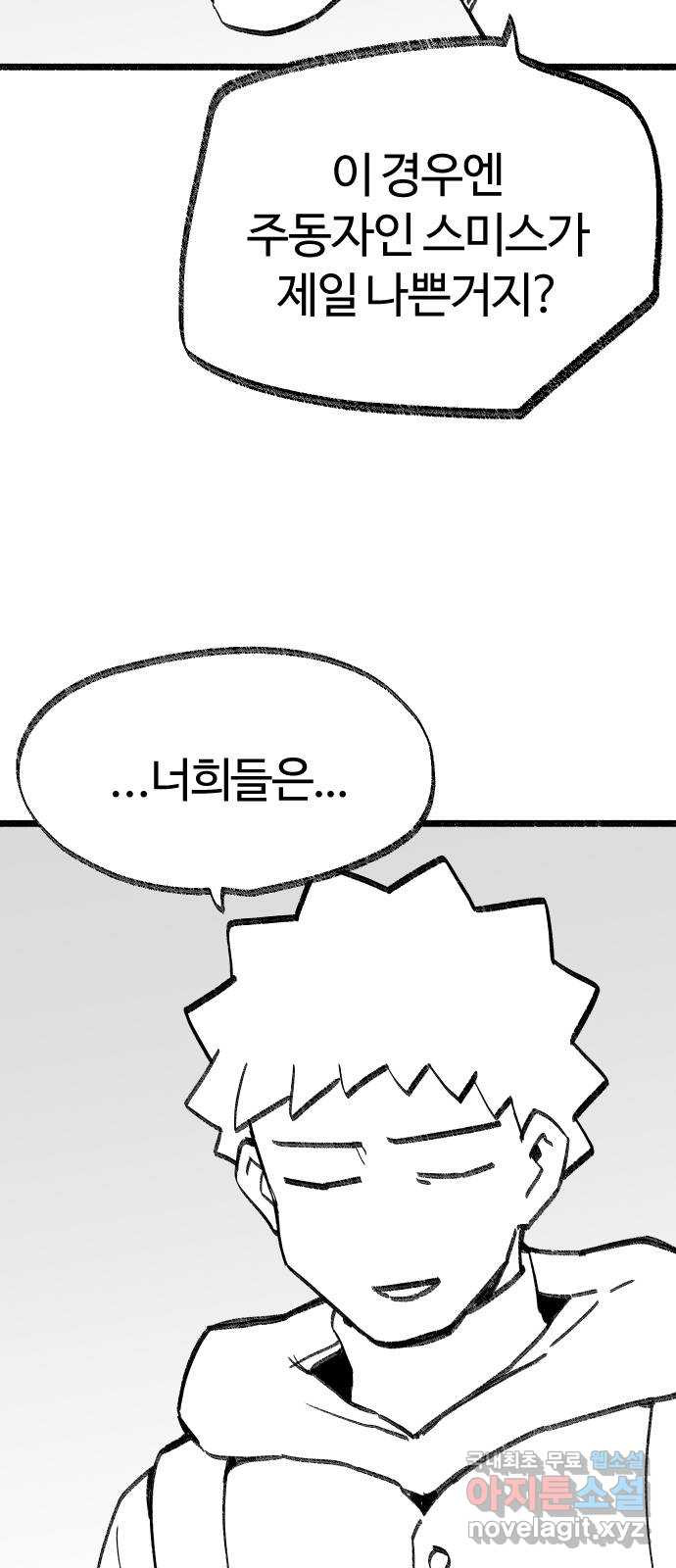 여고생 드래곤 97화 이것은 악당인가 주인공인가 19