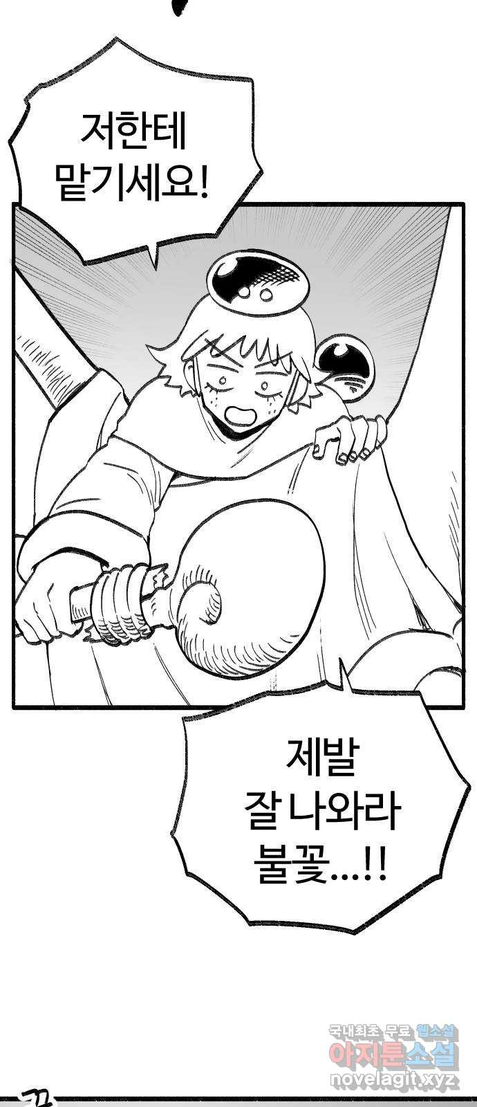 여고생 드래곤 97화 이것은 악당인가 주인공인가 22