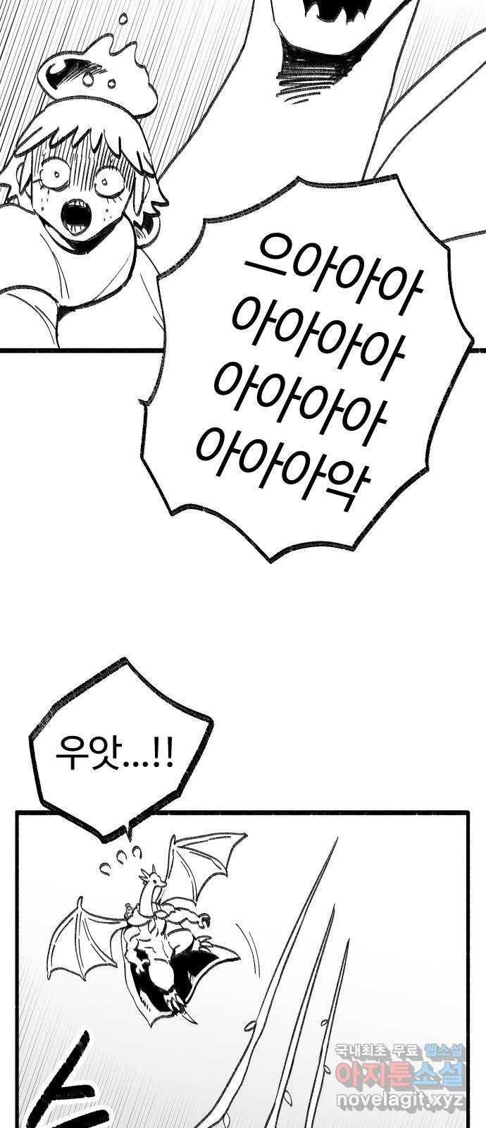 여고생 드래곤 97화 이것은 악당인가 주인공인가 24