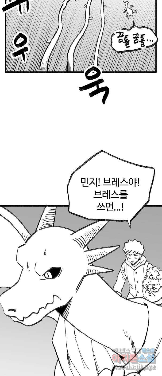 여고생 드래곤 97화 이것은 악당인가 주인공인가 25