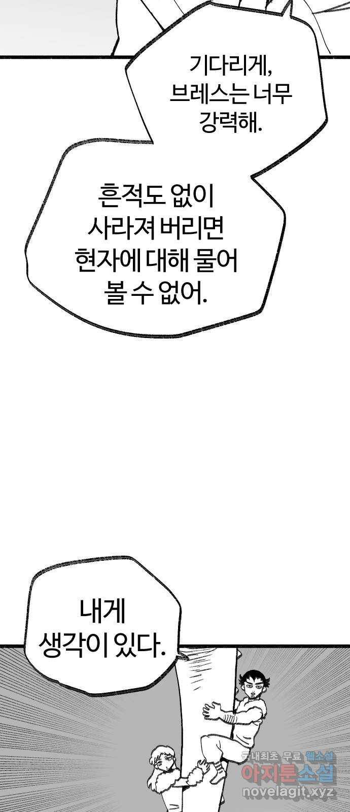 여고생 드래곤 97화 이것은 악당인가 주인공인가 26