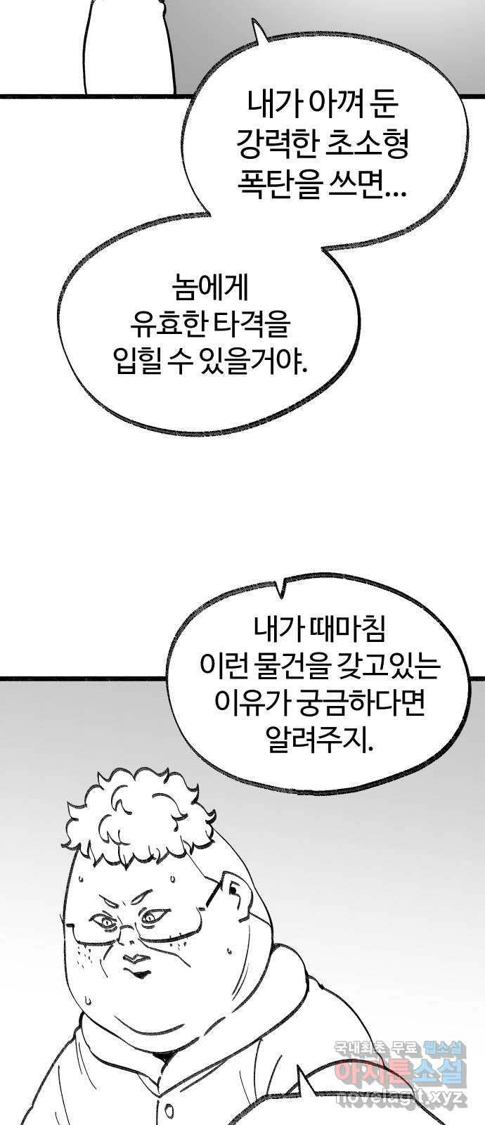 여고생 드래곤 97화 이것은 악당인가 주인공인가 28