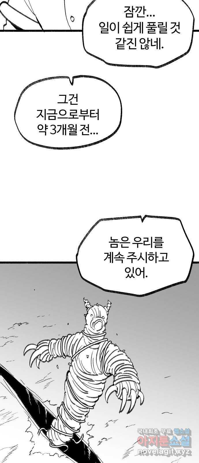 여고생 드래곤 97화 이것은 악당인가 주인공인가 29