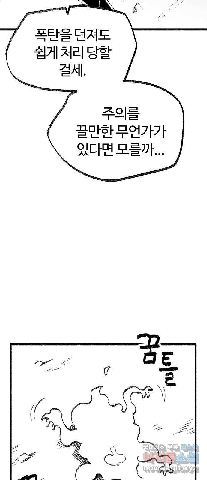 여고생 드래곤 97화 이것은 악당인가 주인공인가 30