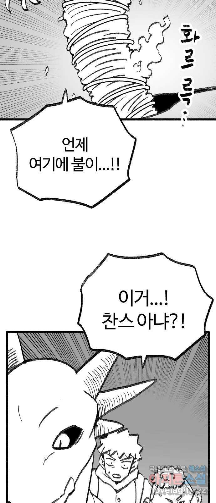 여고생 드래곤 97화 이것은 악당인가 주인공인가 34