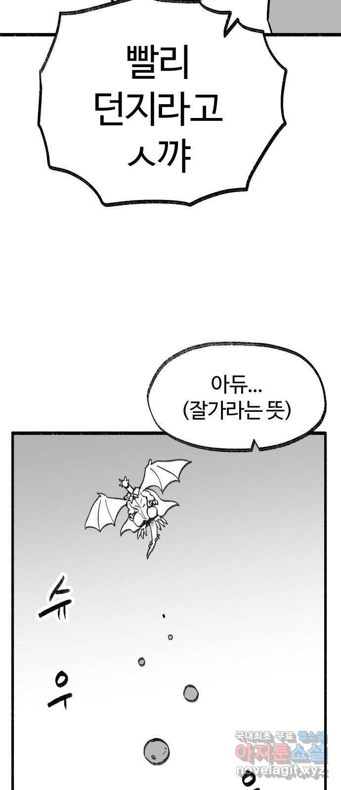 여고생 드래곤 97화 이것은 악당인가 주인공인가 36