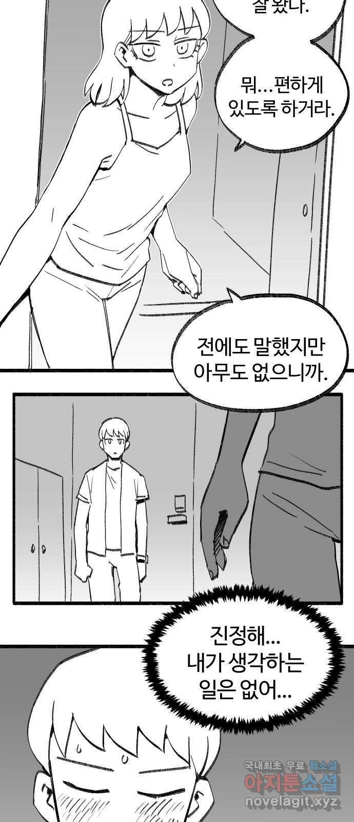 여고생 드래곤 97화 이것은 악당인가 주인공인가 44