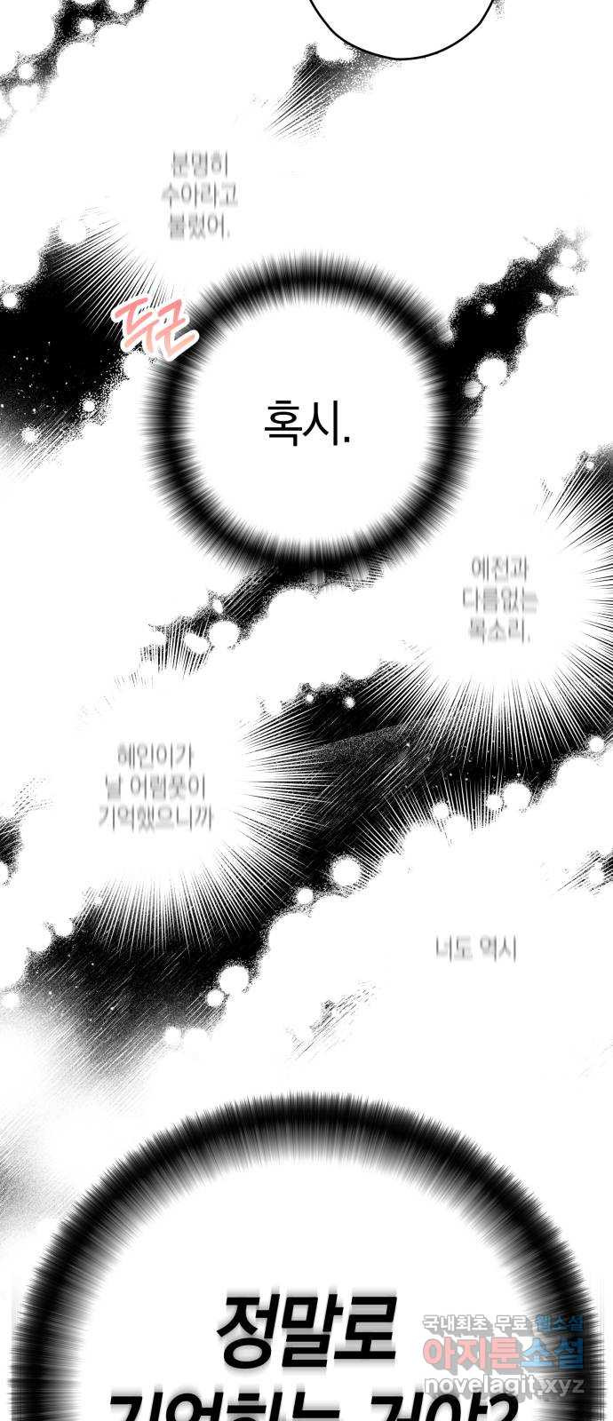 하지만 너는 2D잖아 43화 - 돌멩이의 봄 8