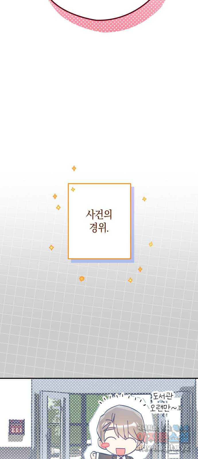 하지만 너는 2D잖아 43화 - 돌멩이의 봄 13