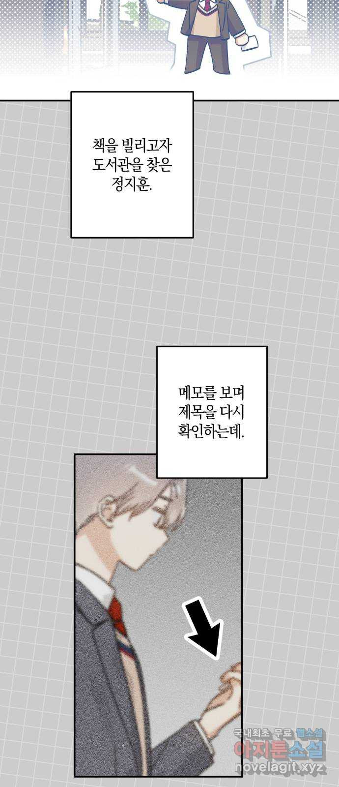 하지만 너는 2D잖아 43화 - 돌멩이의 봄 14