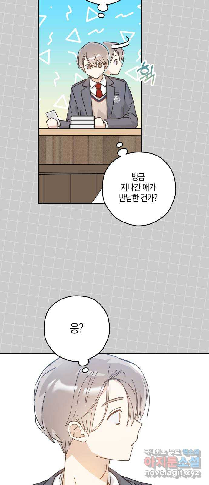 하지만 너는 2D잖아 43화 - 돌멩이의 봄 16