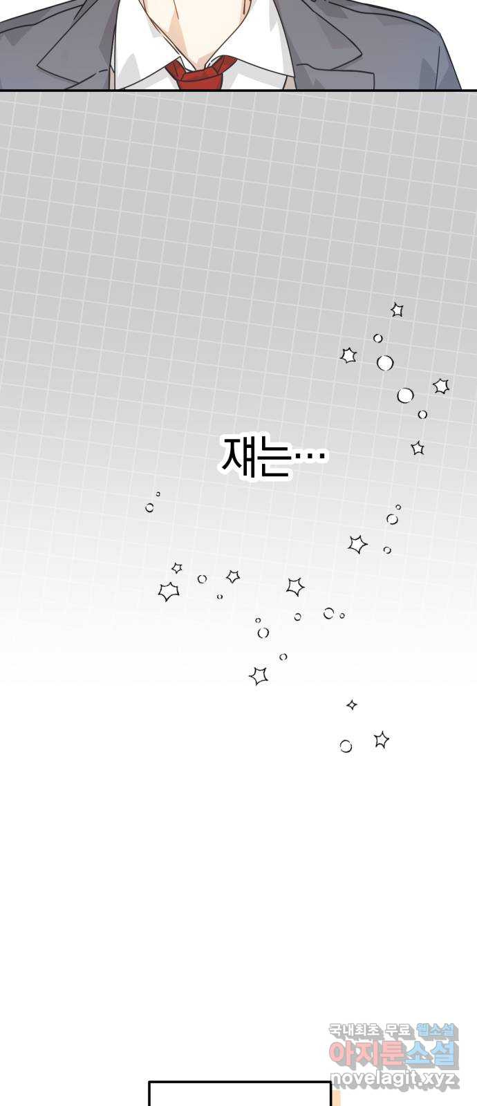 하지만 너는 2D잖아 43화 - 돌멩이의 봄 17