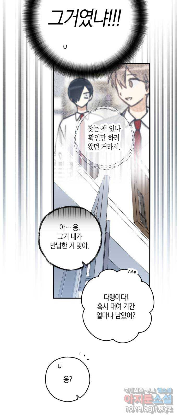 하지만 너는 2D잖아 43화 - 돌멩이의 봄 19
