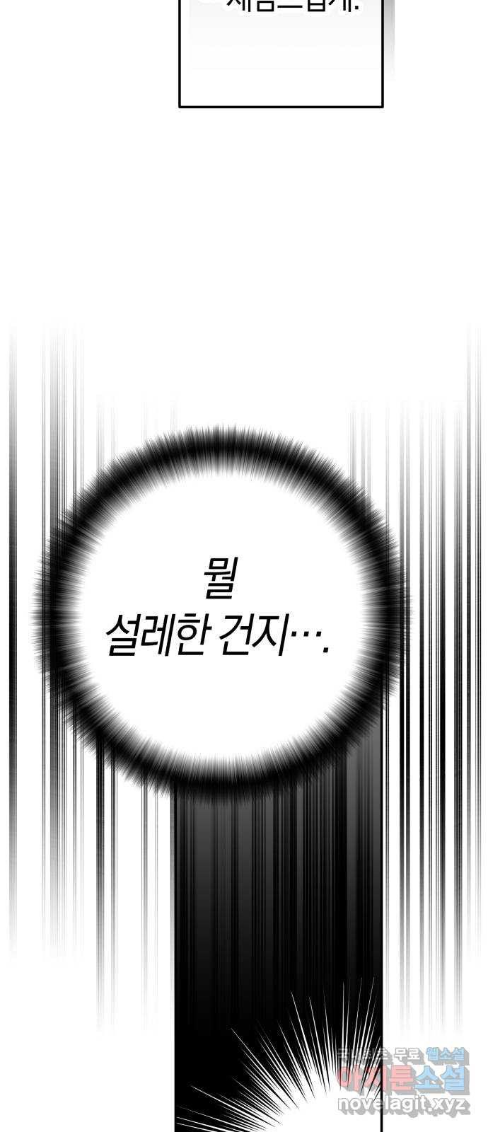 하지만 너는 2D잖아 43화 - 돌멩이의 봄 24