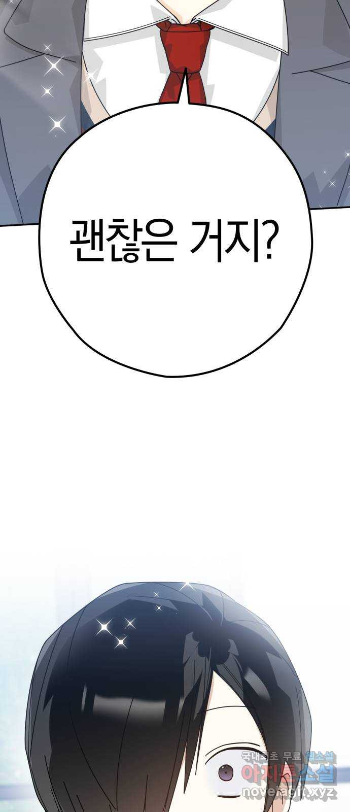 하지만 너는 2D잖아 43화 - 돌멩이의 봄 26