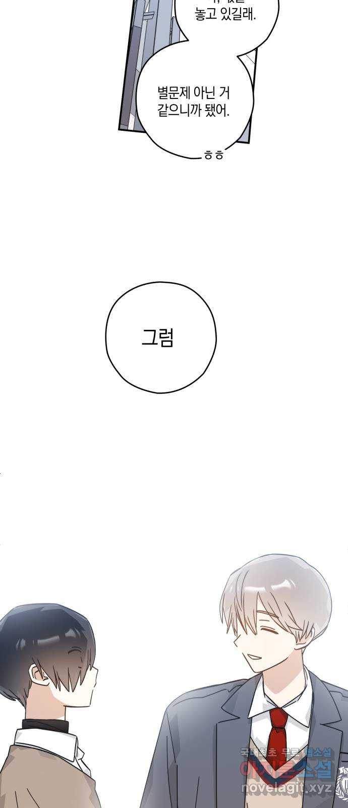 하지만 너는 2D잖아 43화 - 돌멩이의 봄 28