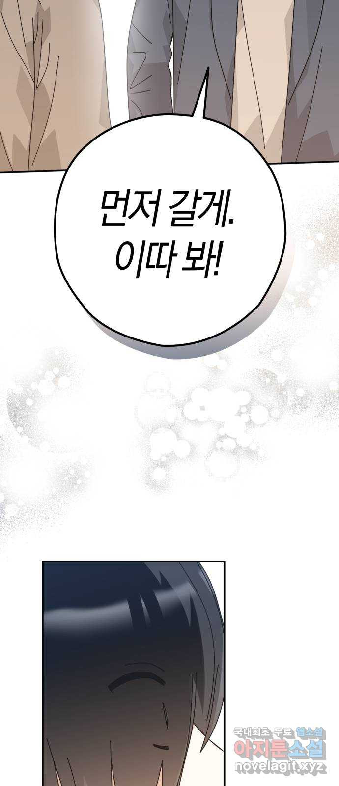 하지만 너는 2D잖아 43화 - 돌멩이의 봄 29